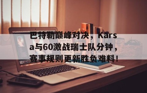 爱游戏- 硬汉巴特勒训练合集 