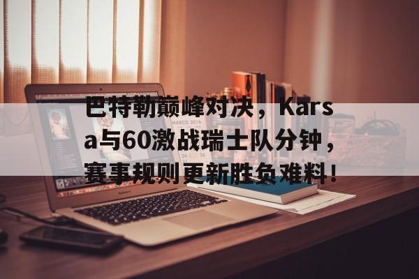 硬汉巴特勒训练合集 硬汉巴特勒训练合集